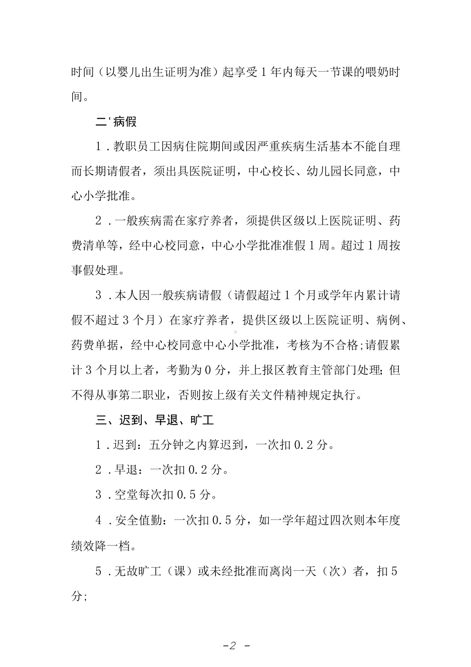 2022-2023中心小学教师考勤制度.docx_第2页