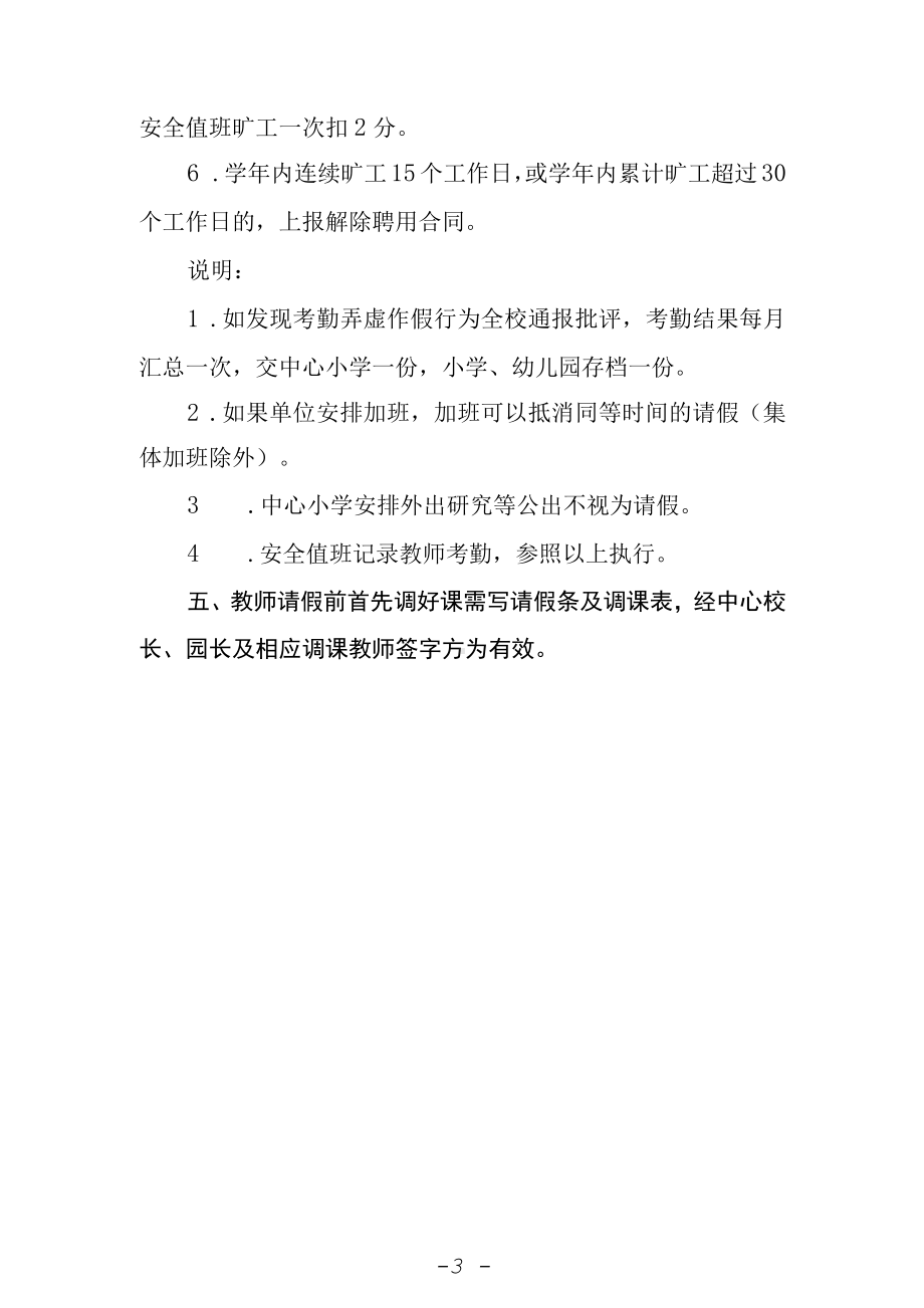 2022-2023中心小学教师考勤制度.docx_第3页