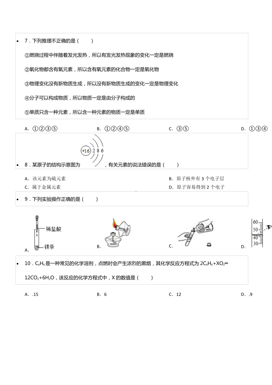 2021-2022学年四川省乐山市夹江县九年级（上）期末化学试卷.docx_第2页