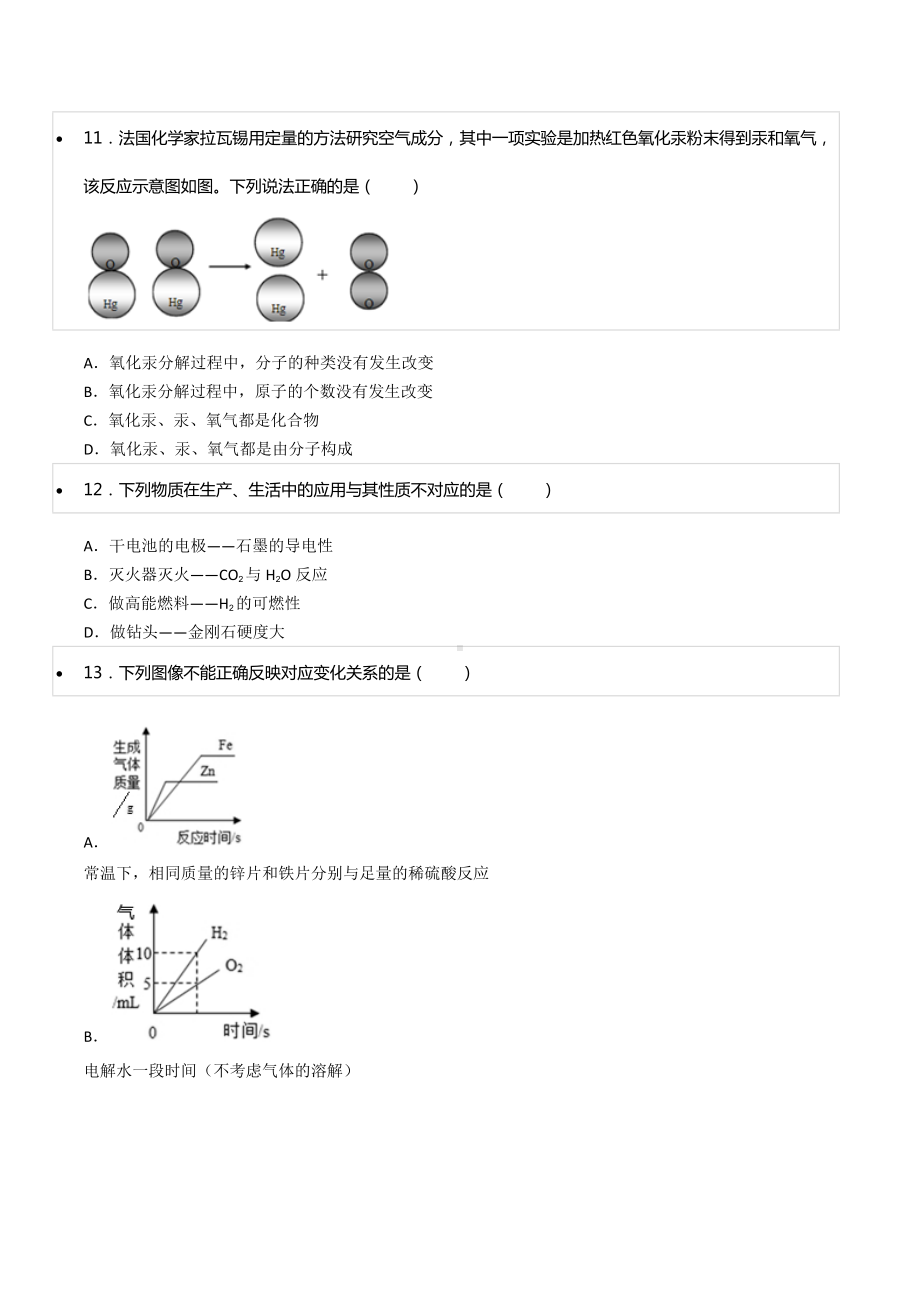 2021-2022学年四川省乐山市夹江县九年级（上）期末化学试卷.docx_第3页