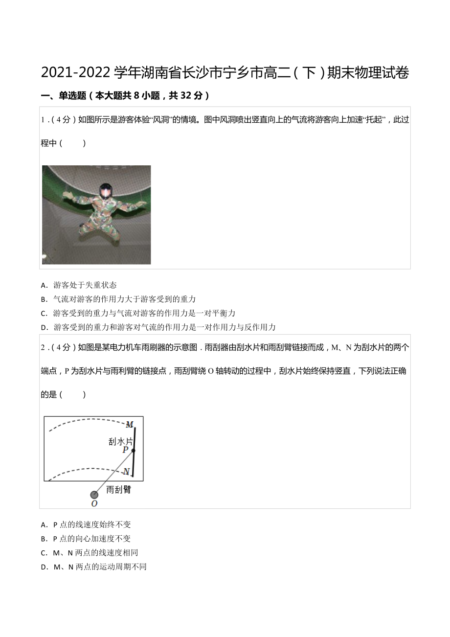 2021-2022学年湖南省长沙市宁乡市高二（下）期末物理试卷.docx_第1页