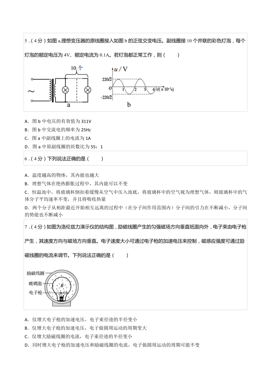 2021-2022学年湖南省长沙市宁乡市高二（下）期末物理试卷.docx_第3页