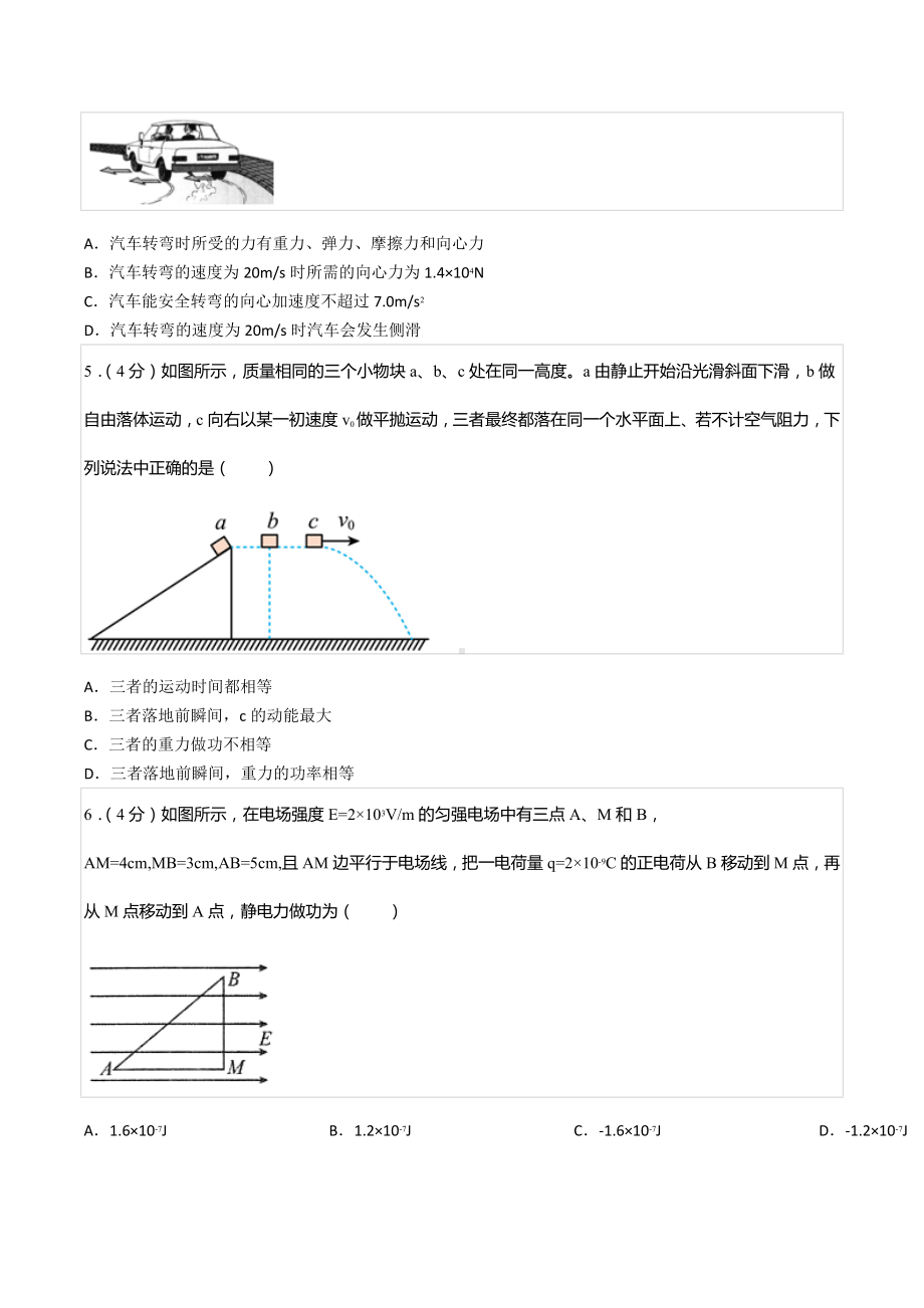 2021-2022学年江苏省镇江市句容三 高一（下）期末物理试卷.docx_第2页