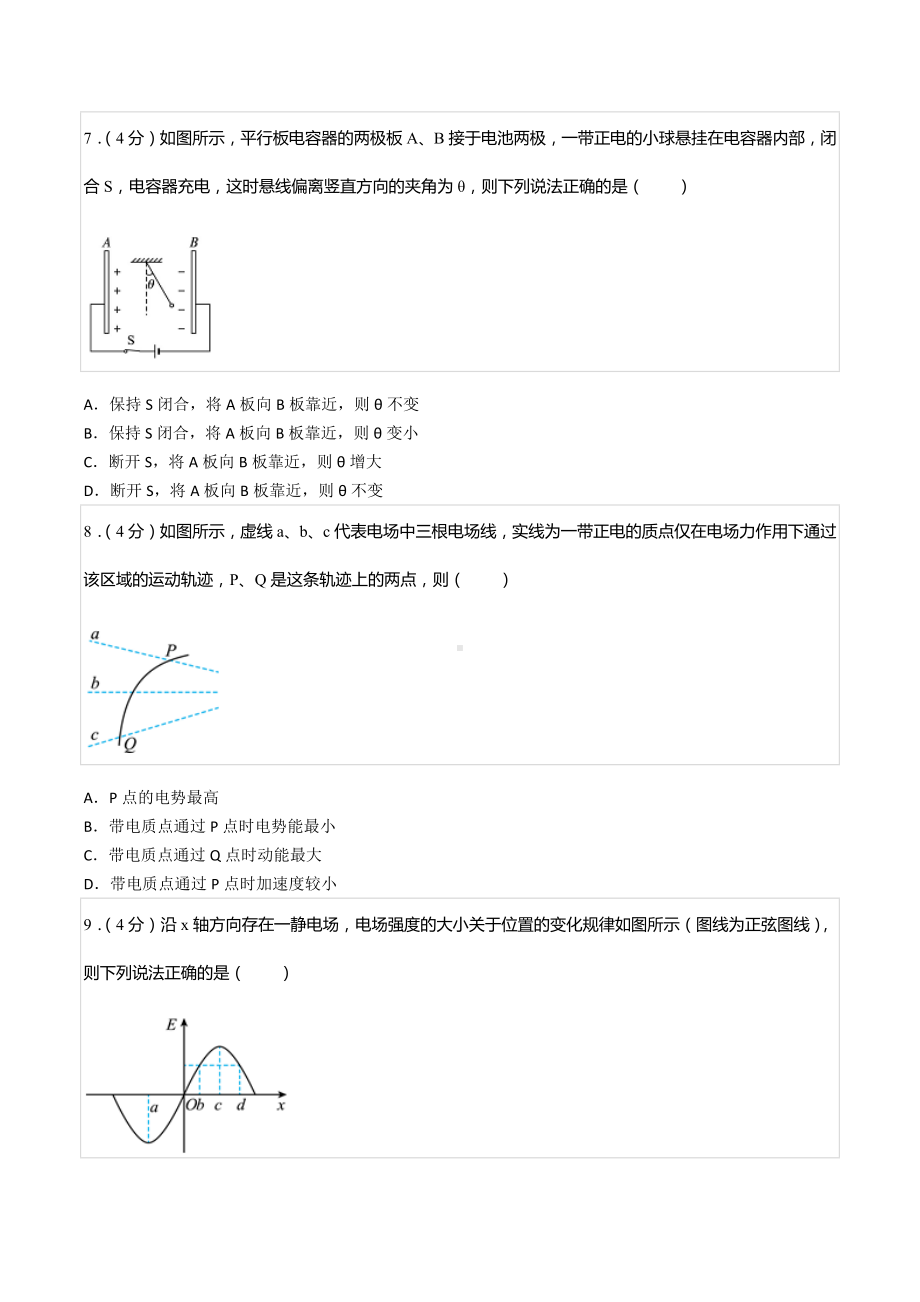 2021-2022学年江苏省镇江市句容三 高一（下）期末物理试卷.docx_第3页