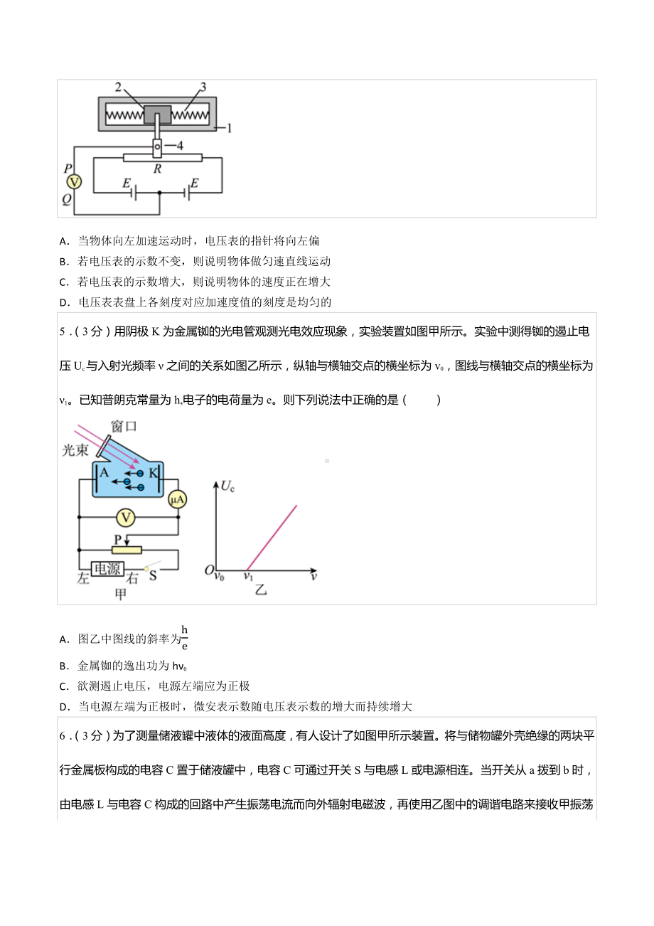 2021-2022学年山东省烟台市高二（下）期末物理试卷.docx_第2页