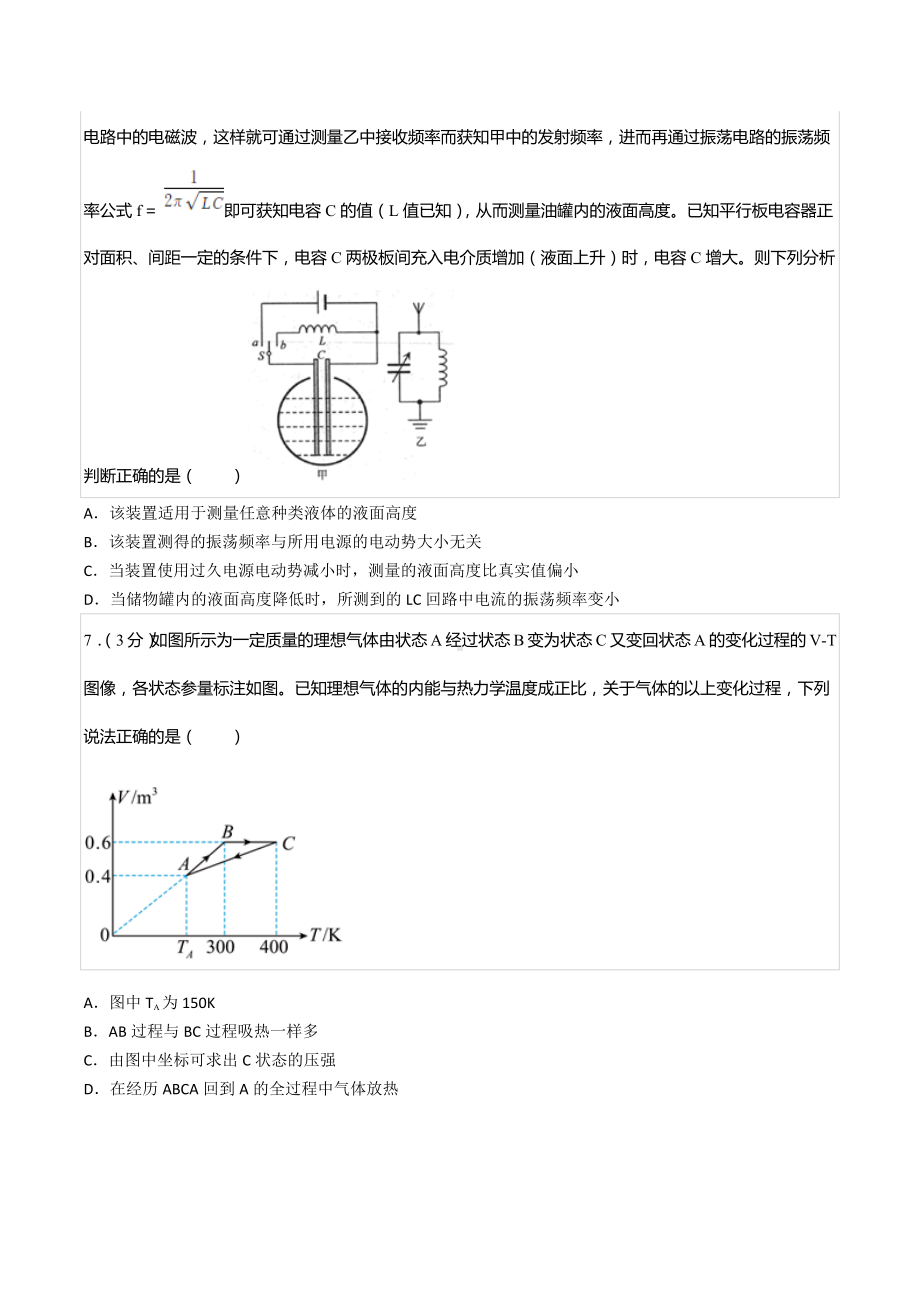 2021-2022学年山东省烟台市高二（下）期末物理试卷.docx_第3页