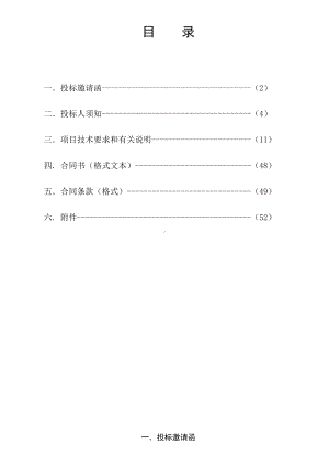 公共信用综合服务平台升级改造招标文件参考范本.doc