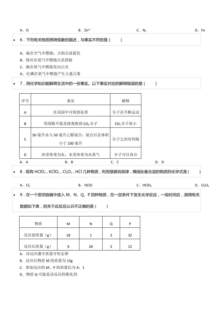 2021-2022学年贵州省铜仁市六校九年级（上）期末化学试卷.docx_第2页