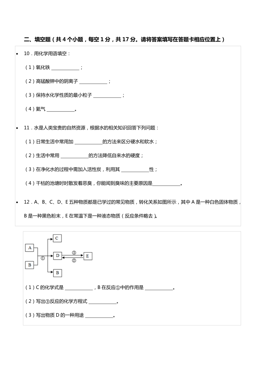 2021-2022学年贵州省铜仁市六校九年级（上）期末化学试卷.docx_第3页