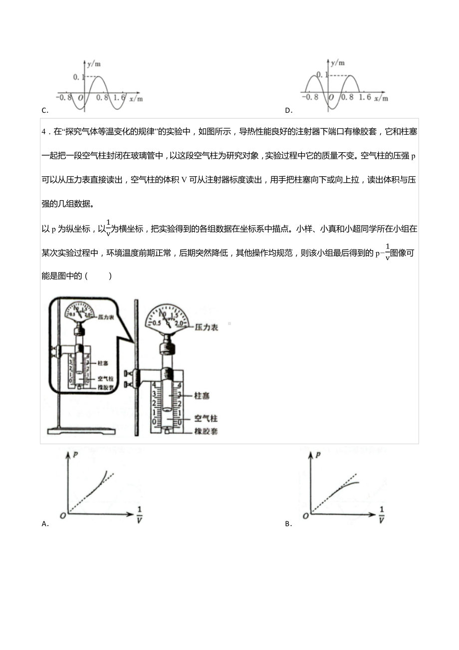 2021-2022学年重庆市铁路 高二（下）期末物理试卷.docx_第2页