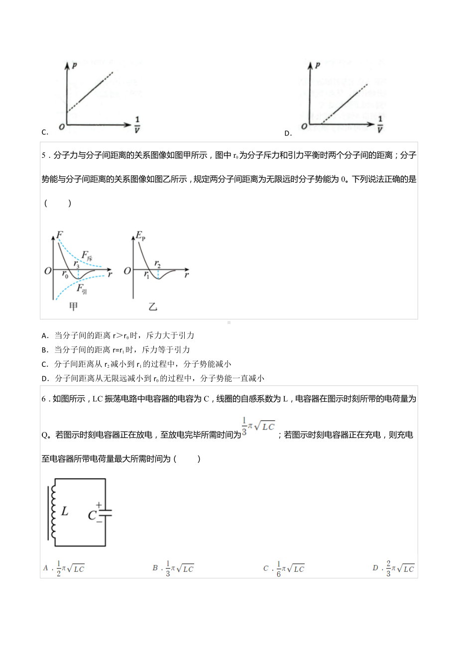 2021-2022学年重庆市铁路 高二（下）期末物理试卷.docx_第3页