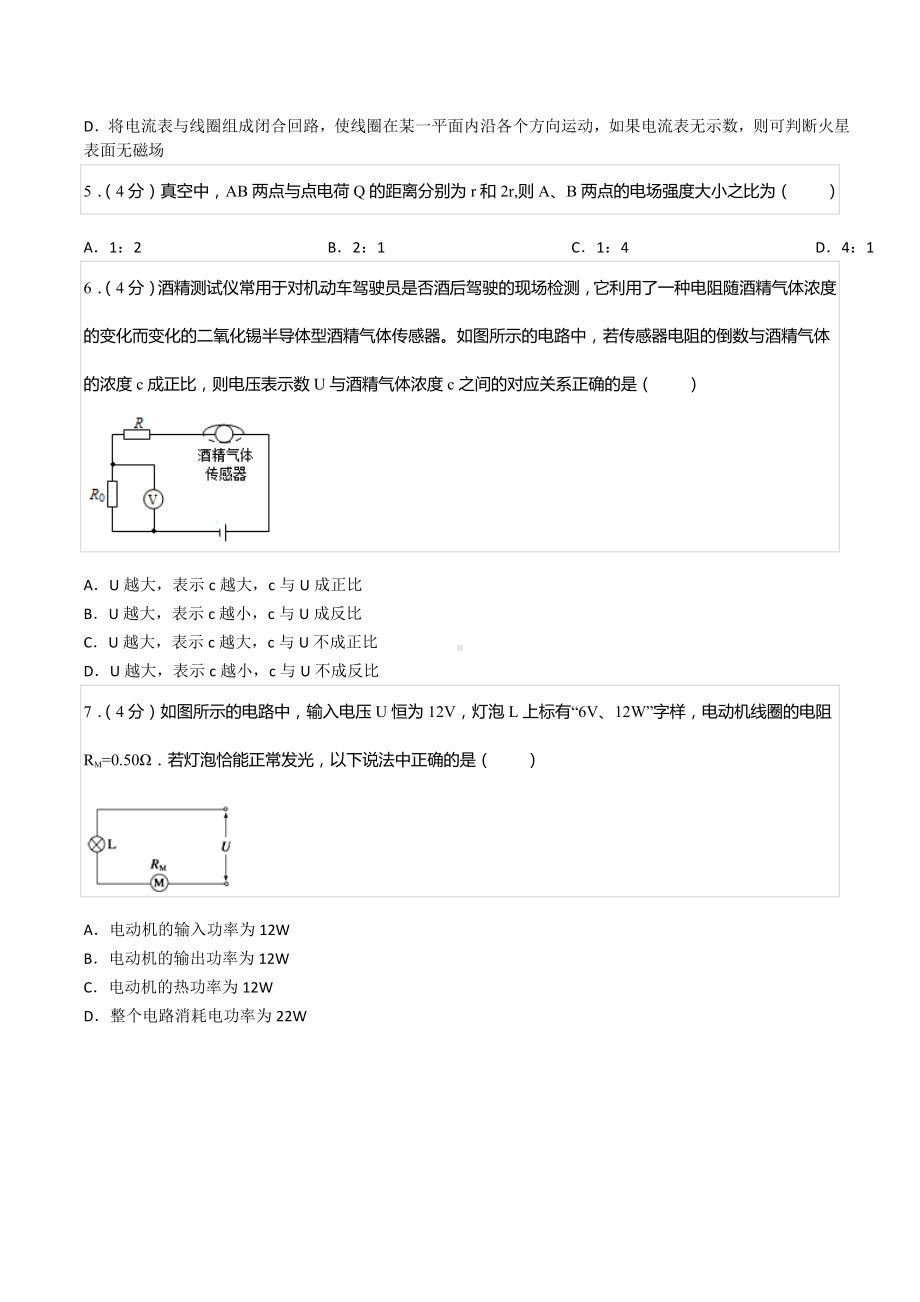 2021-2022学年广东省茂名市信宜市高二（上）期末物理试卷.docx_第2页