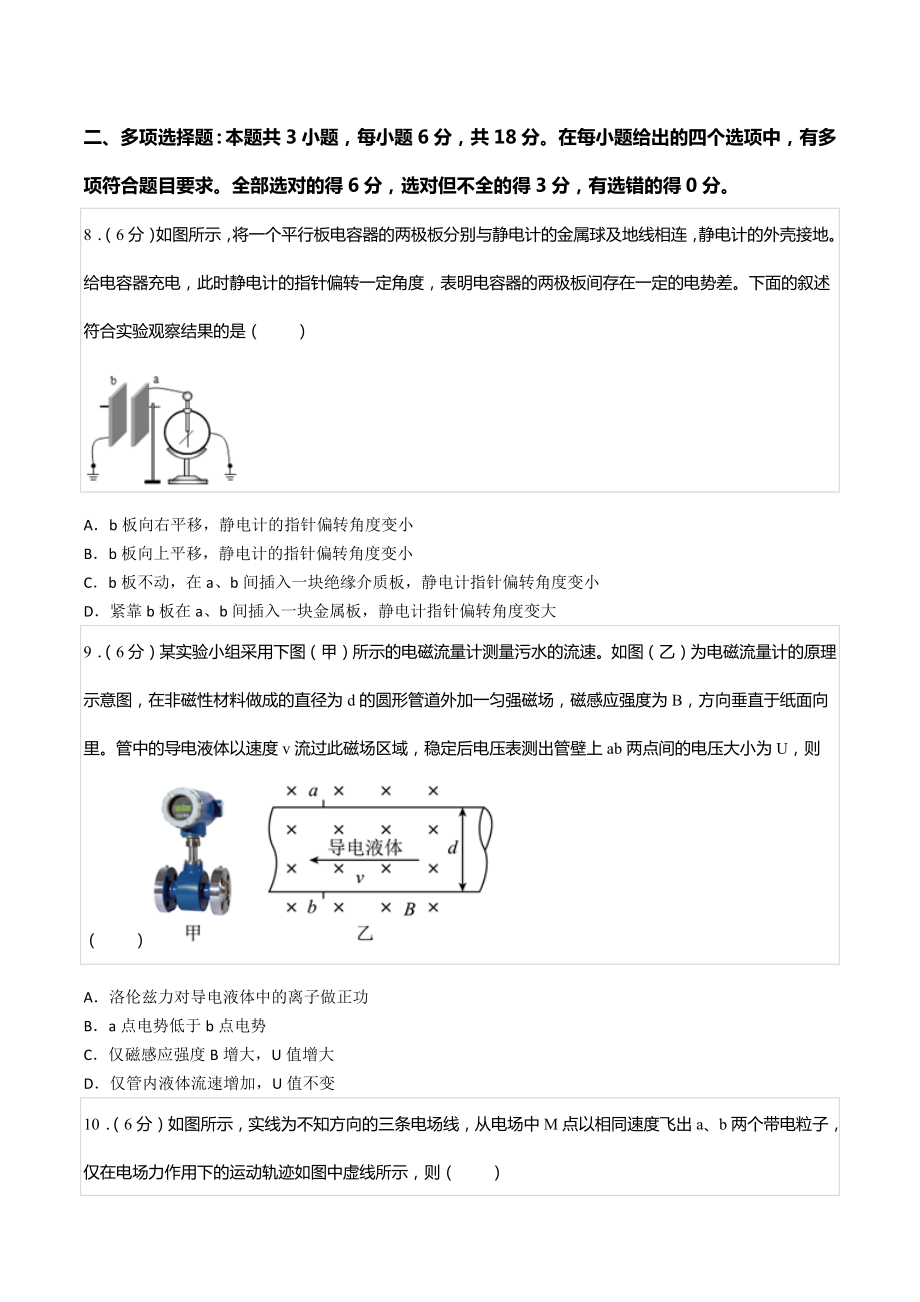 2021-2022学年广东省茂名市信宜市高二（上）期末物理试卷.docx_第3页