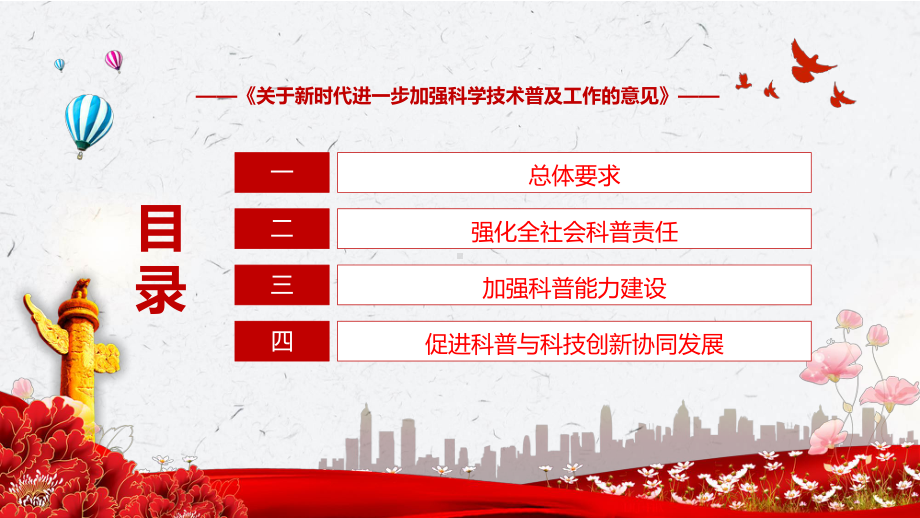 演示学习2022年《关于新时代进一步加强科学技术普及工作的意见》教学（ppt课件）.pptx_第3页