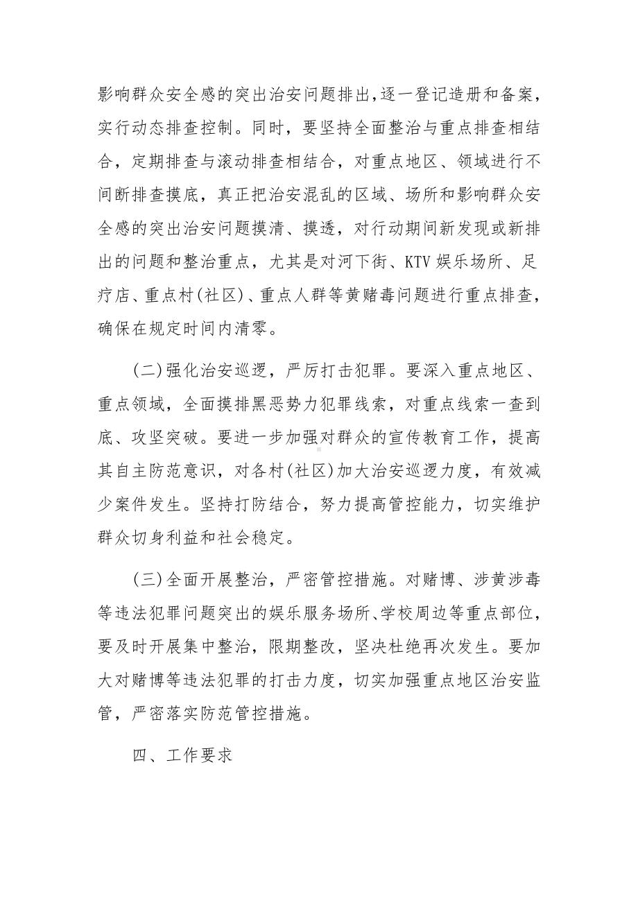 社会治安整治工作方案 社会治安整治工作方案三篇.docx_第3页