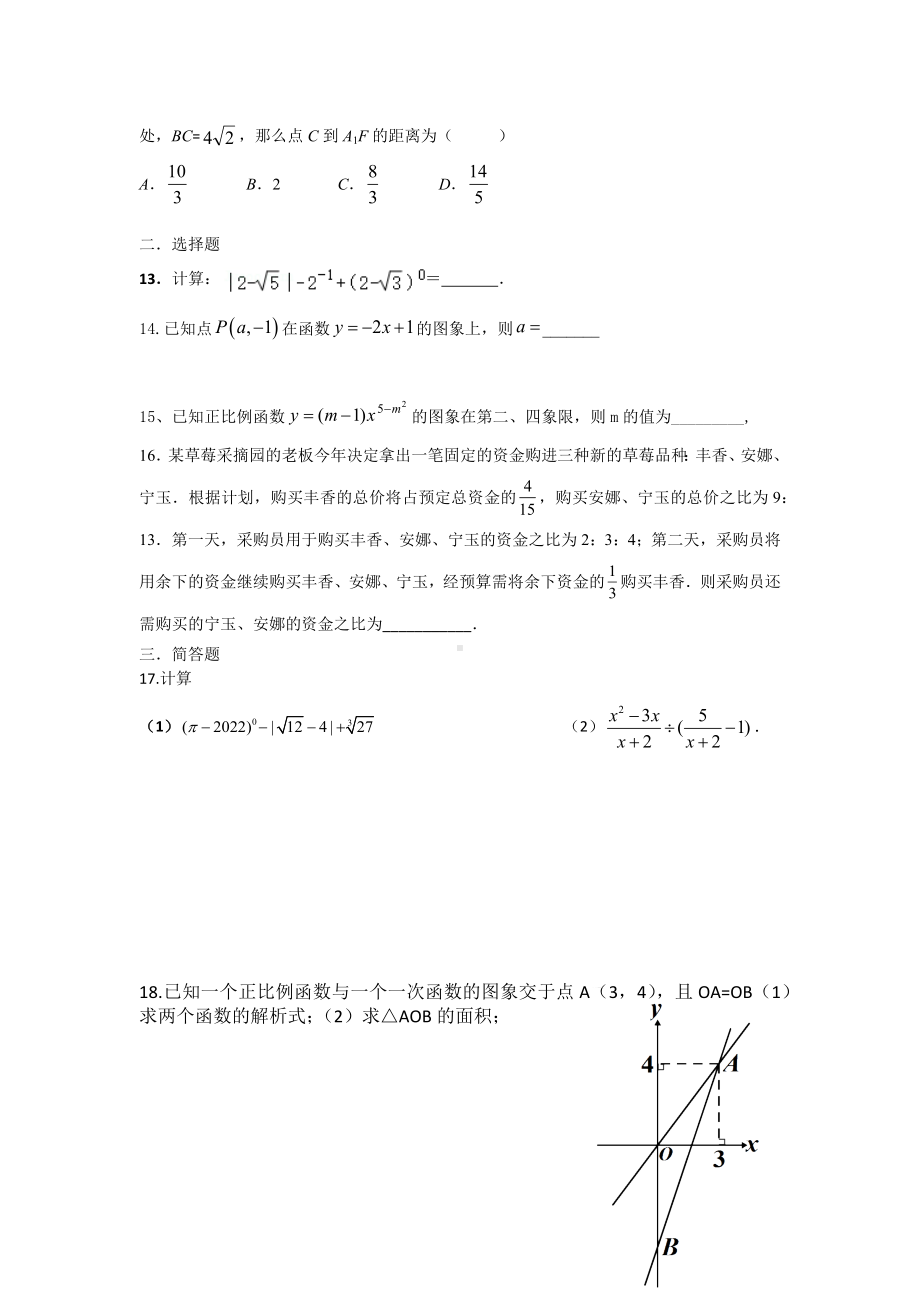 重庆市铜梁区巴川 2021-2022学年八年级数学下册数学期末重难点综合复习（2）.docx_第3页