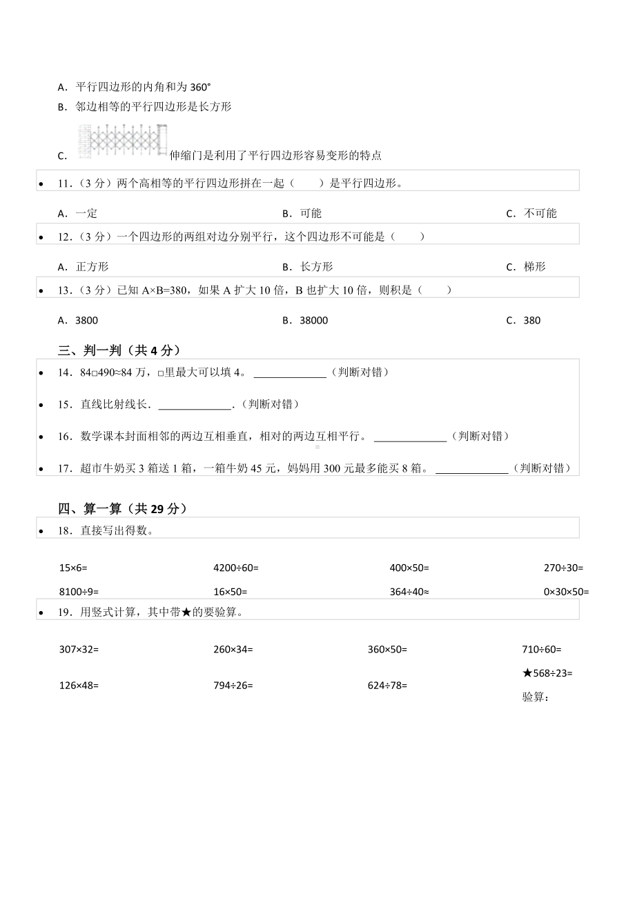 2021-2022学年广东省广州市番禺区四年级（上）期末数学试卷.docx_第2页