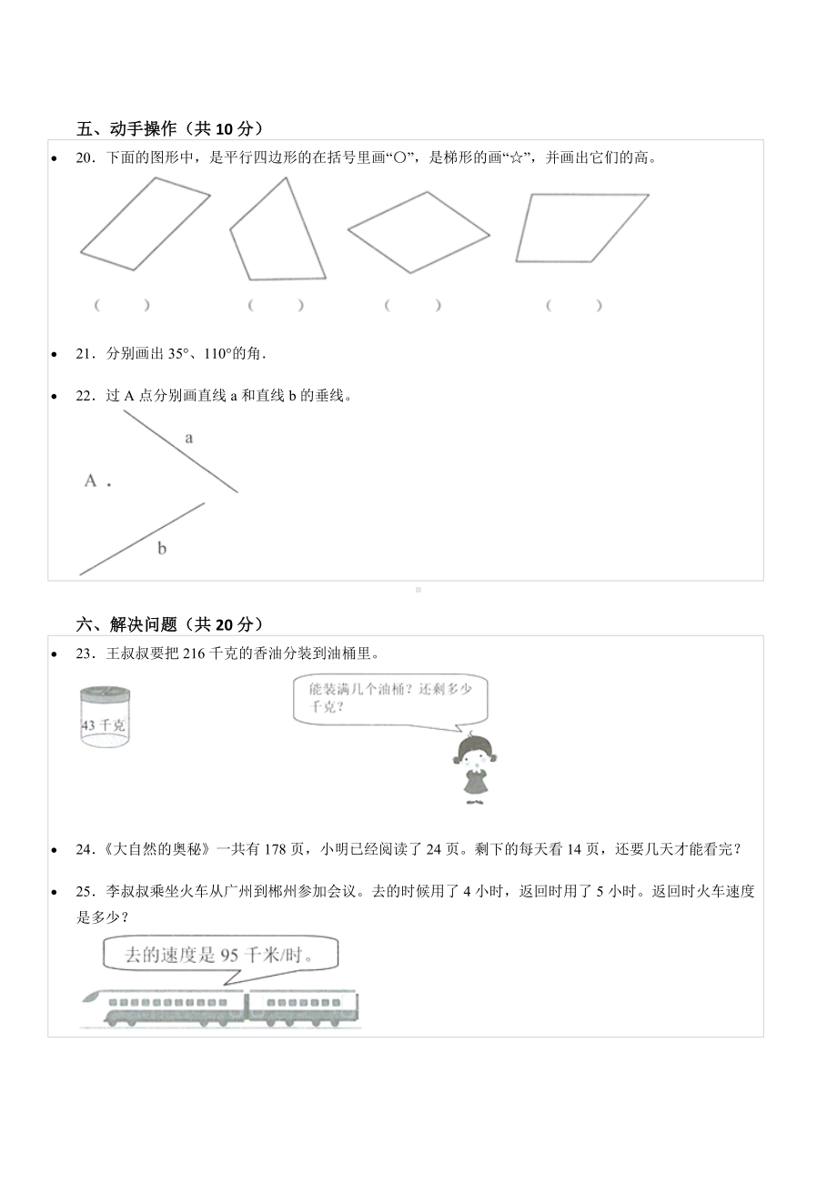 2021-2022学年广东省广州市番禺区四年级（上）期末数学试卷.docx_第3页