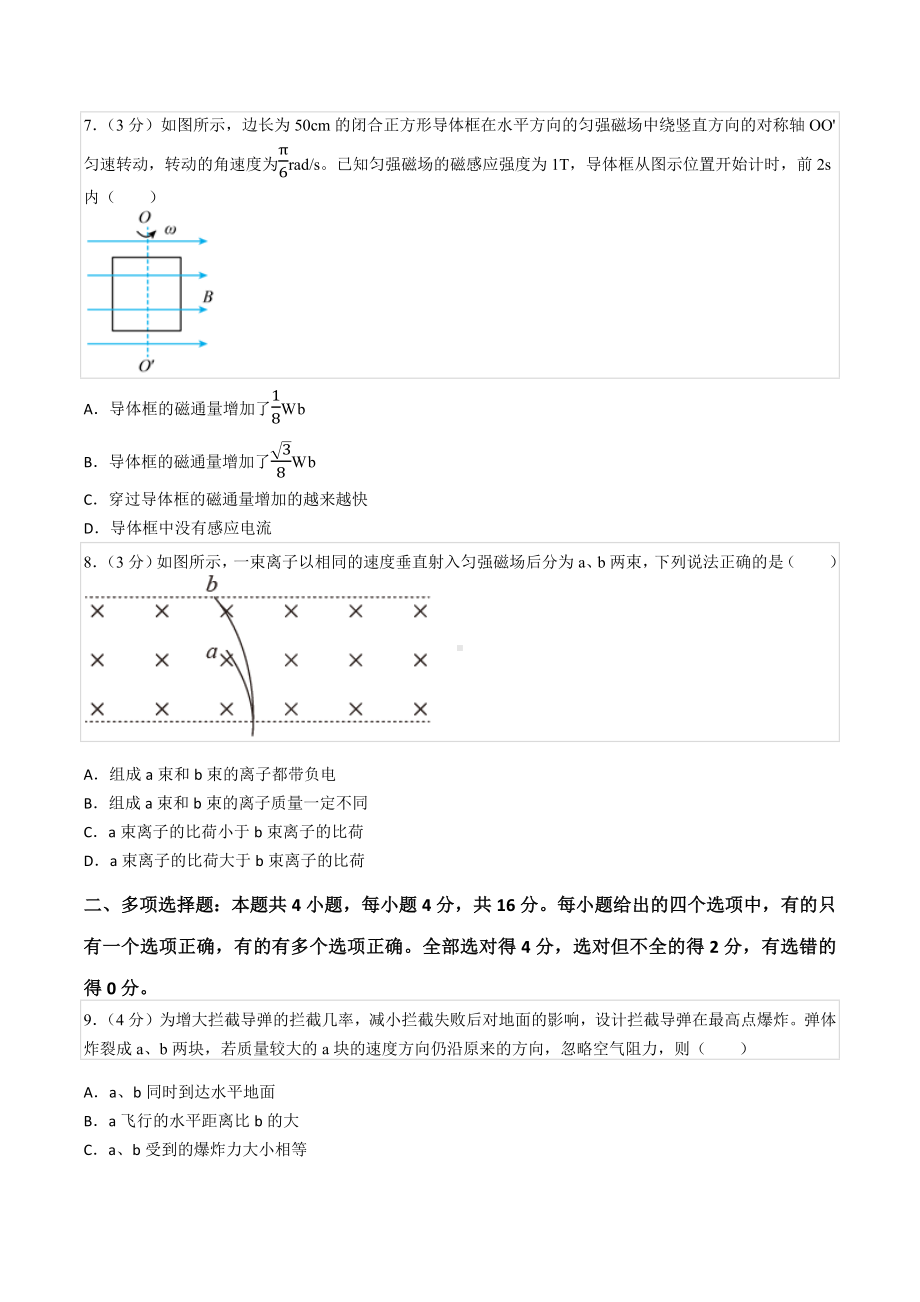 2020-2021学年山东省菏泽市高二（上）期末物理试卷（A卷）.docx_第3页