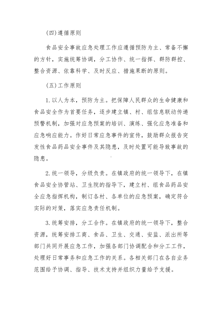 药品安全事故应急预案.docx_第2页