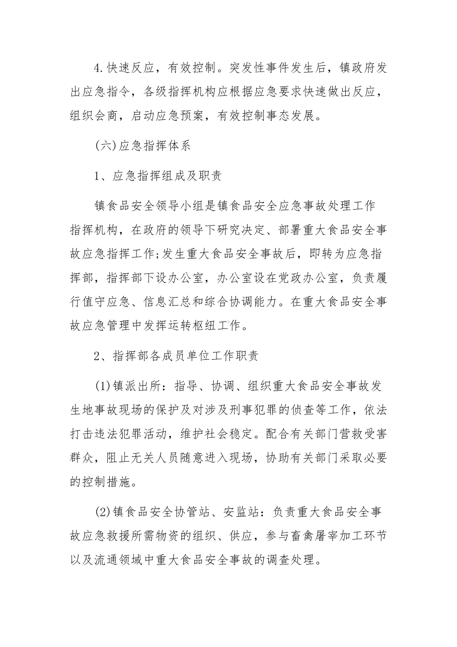 药品安全事故应急预案.docx_第3页