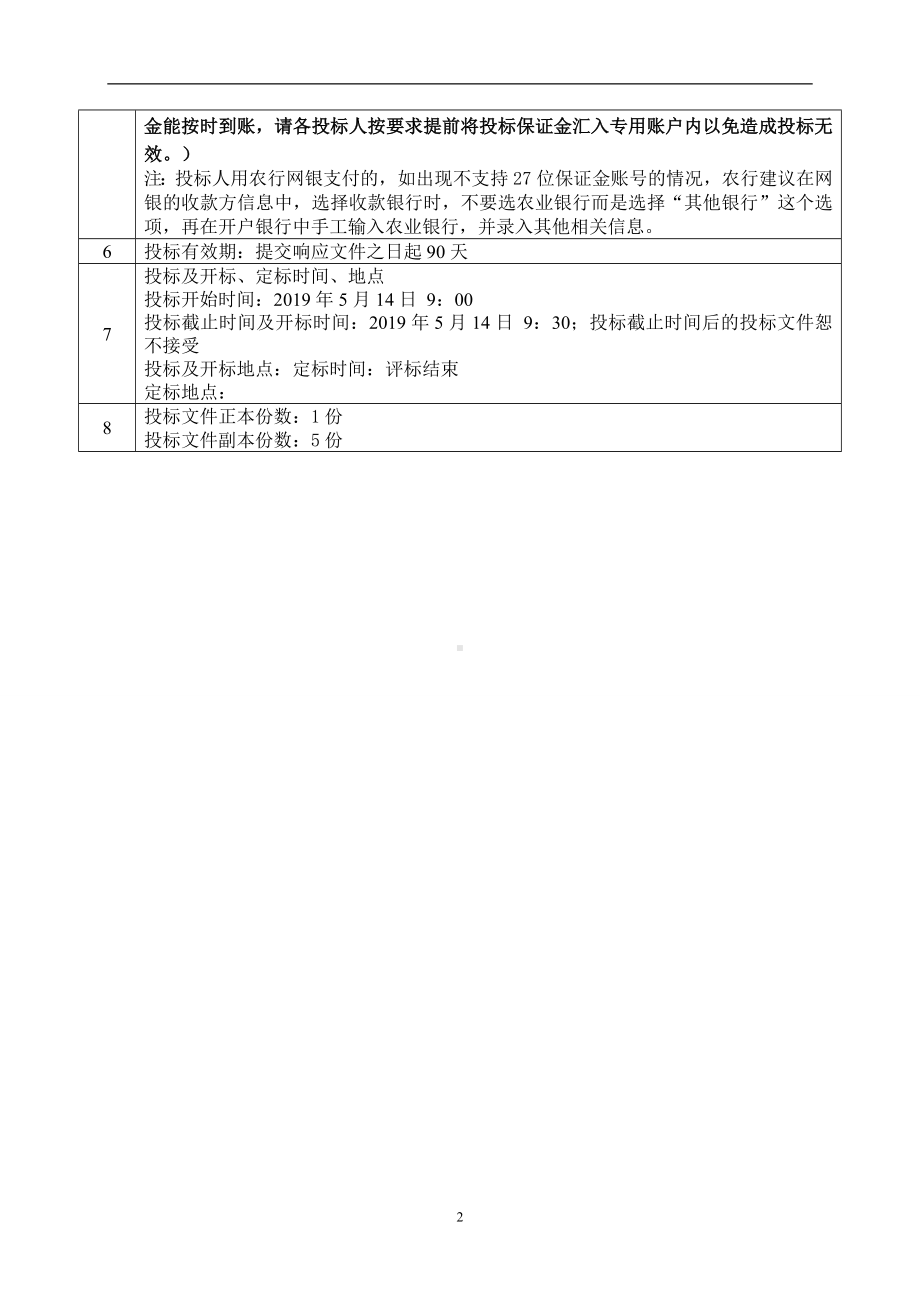 公园绿化养护招标文件参考范本.doc_第3页