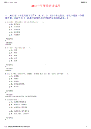 2022中医师承笔试试题.pdf