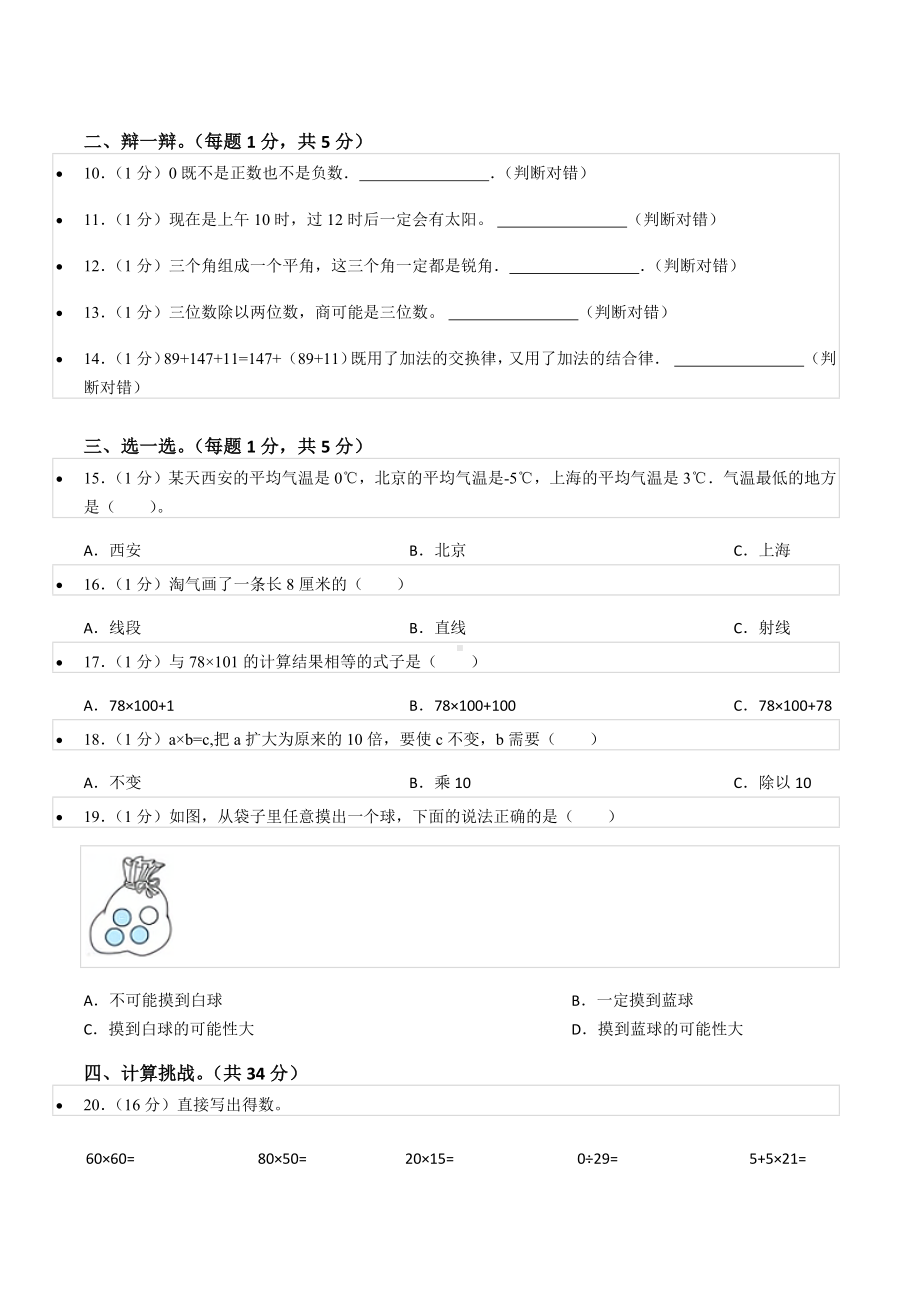 2021-2022学年陕西省西安市碑林区西北大学附小四年级（上）期末数学试卷.docx_第2页