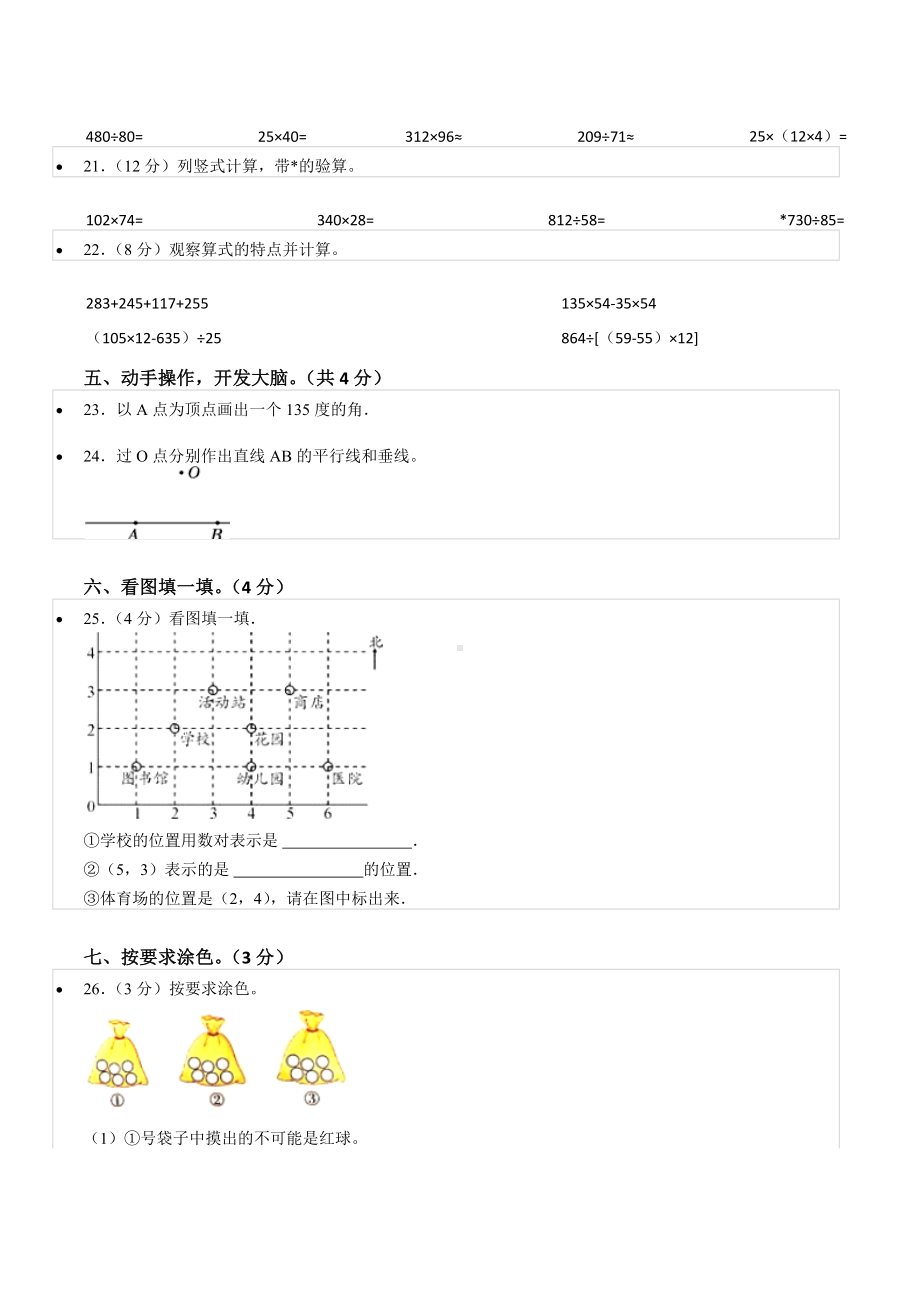 2021-2022学年陕西省西安市碑林区西北大学附小四年级（上）期末数学试卷.docx_第3页