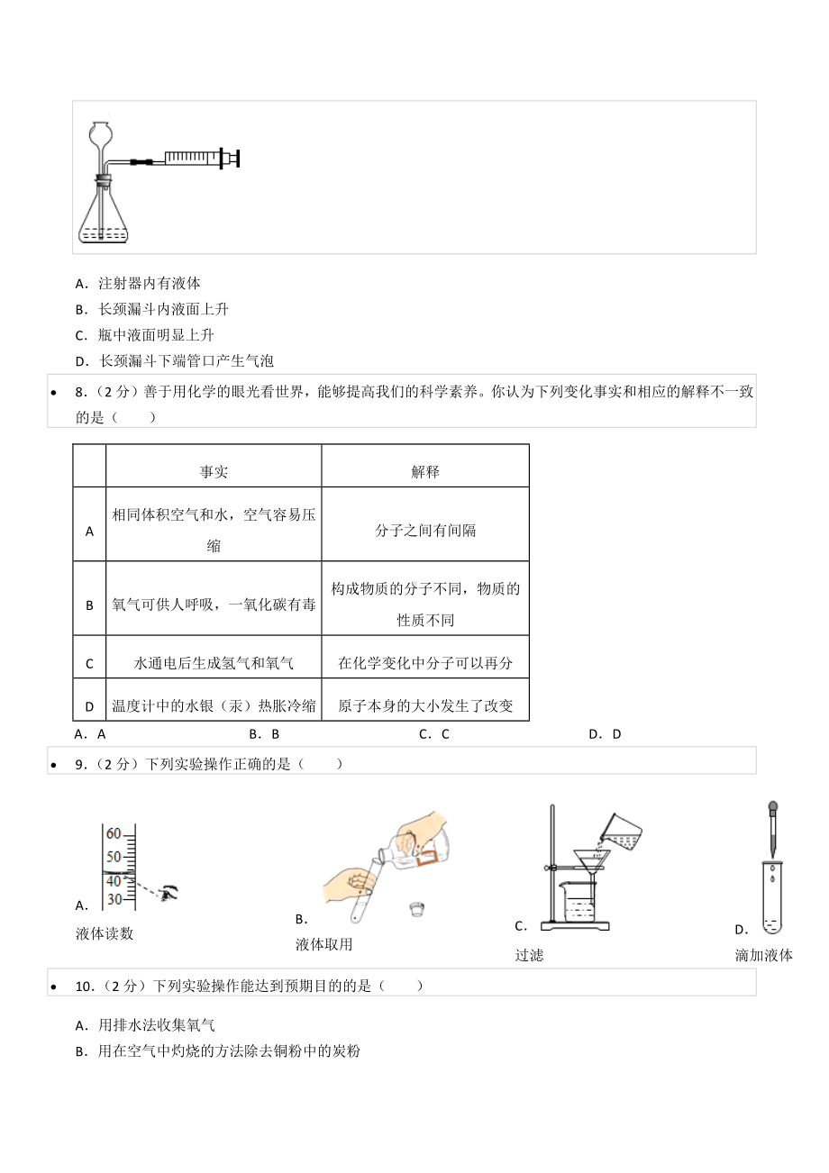 2021-2022学年黑龙江省绥化市绥棱县绥中乡 八年级（下）期末化学试卷.docx_第2页