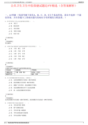 公共卫生卫生中医保健试题近5年精选（含答案解析）.pdf