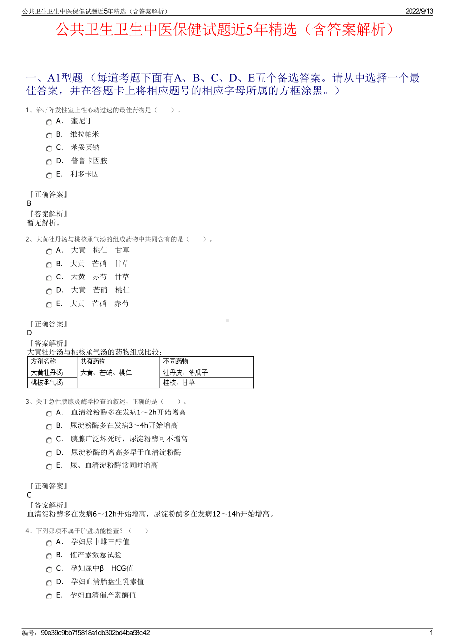 公共卫生卫生中医保健试题近5年精选（含答案解析）.pdf_第1页