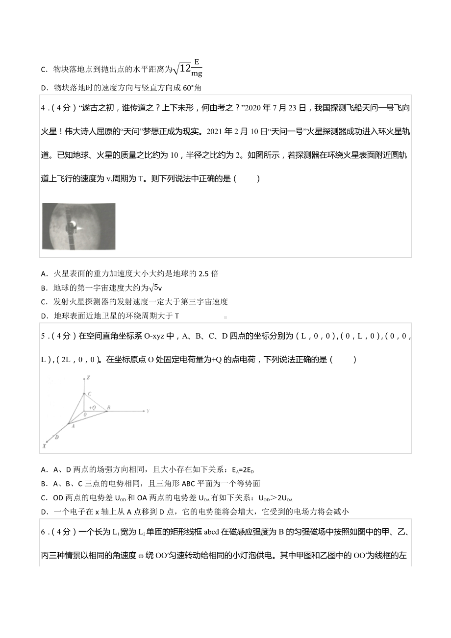 2020-2021学年安徽省高中教科研联盟联考高二（下）期末物理试卷.docx_第2页