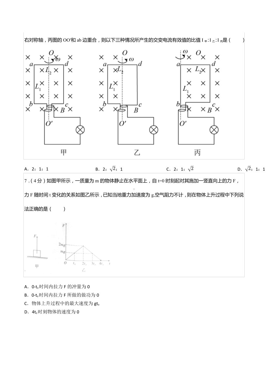 2020-2021学年安徽省高中教科研联盟联考高二（下）期末物理试卷.docx_第3页