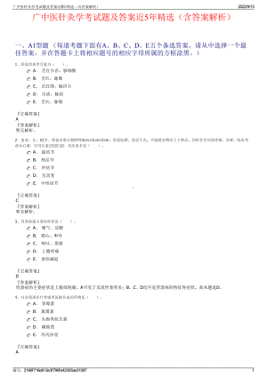 广中医针灸学考试题及答案近5年精选（含答案解析）.pdf