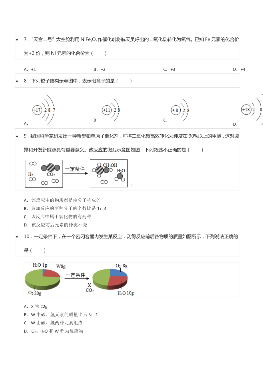 2020-2021学年四川省眉山市仁寿县九年级（上）期末化学试卷.docx_第3页