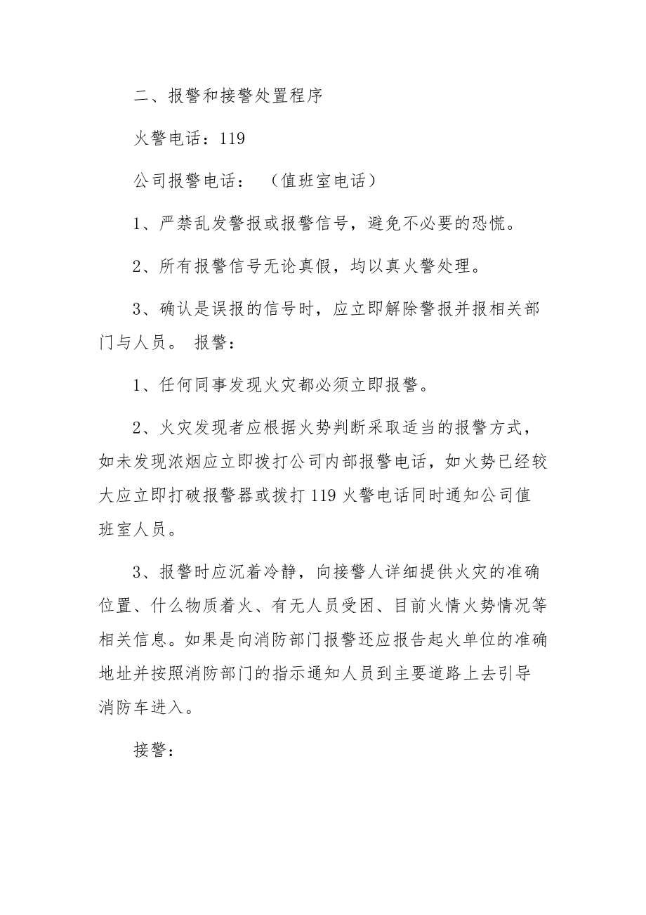 量贩式KTV消防应急疏散方案.docx_第2页