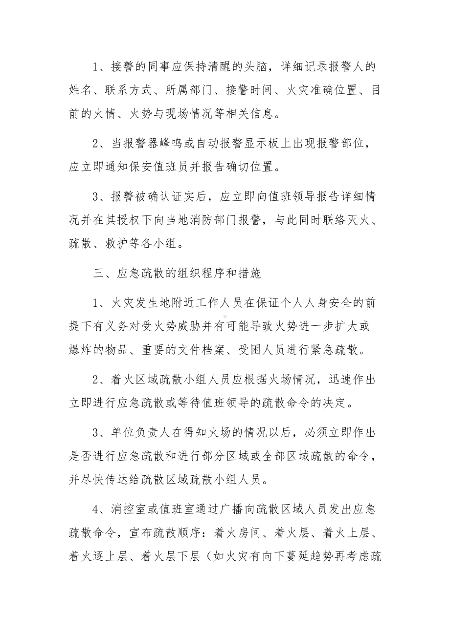 量贩式KTV消防应急疏散方案.docx_第3页