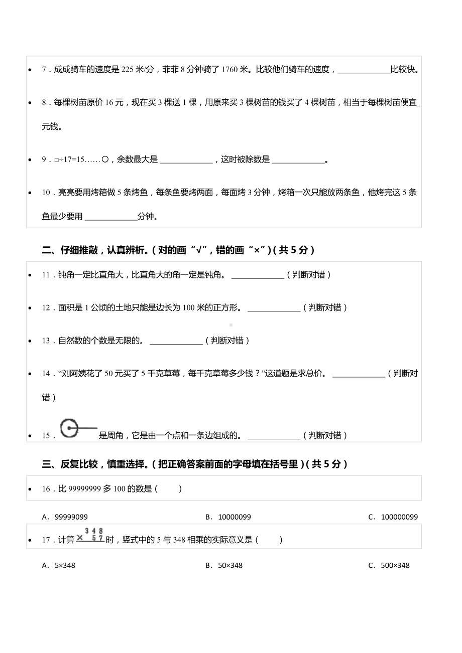 2021-2022学年河南省信阳市羊山新区四年级（上）期末数学试卷.docx_第2页