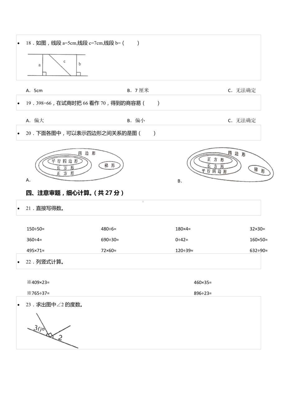 2021-2022学年河南省信阳市羊山新区四年级（上）期末数学试卷.docx_第3页