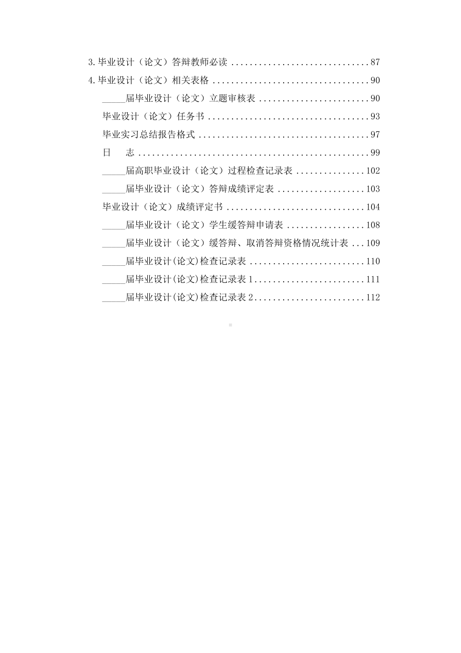 高职学院教师教学工作手册参考范本.doc_第2页