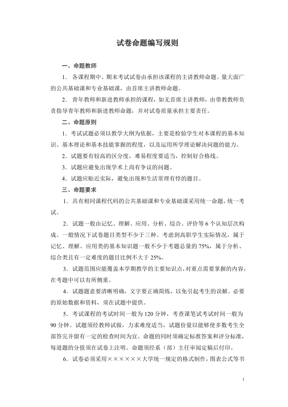 高职学院教师教学工作手册参考范本.doc_第3页