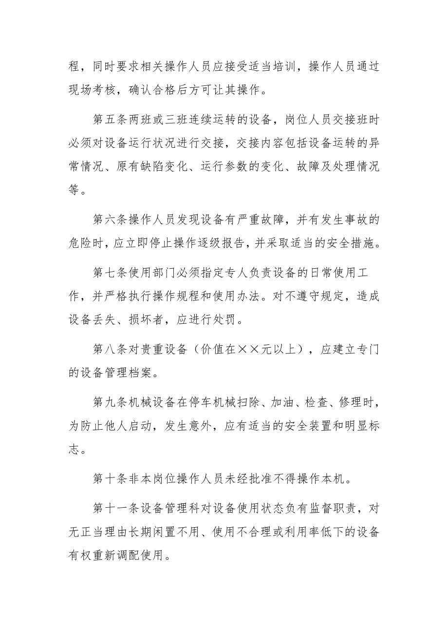 生产设备维护保养管理规定范本.docx_第2页