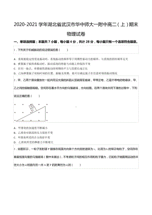 2020-2021学年湖北省武汉市华中师大一附 高二（上）期末物理试卷.docx