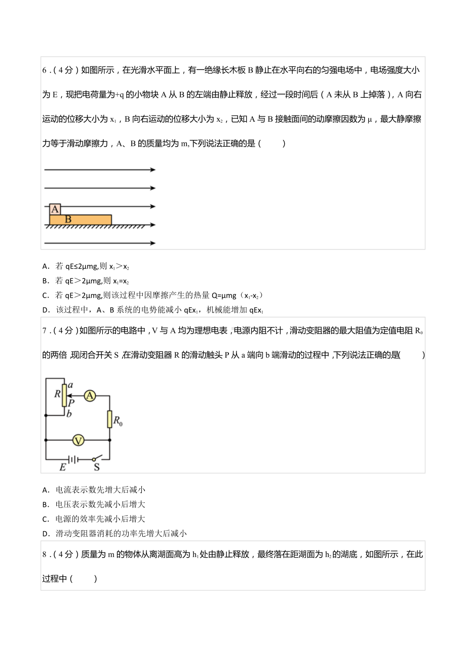 2021-2022学年湖北省咸宁市高一（下）期末物理试卷.docx_第3页