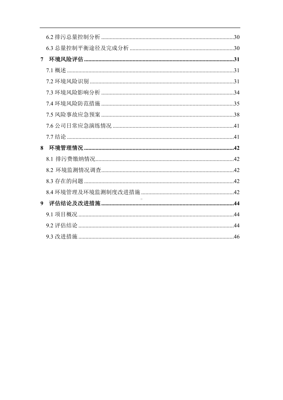 加油站自查评估报告参考范本.doc_第2页