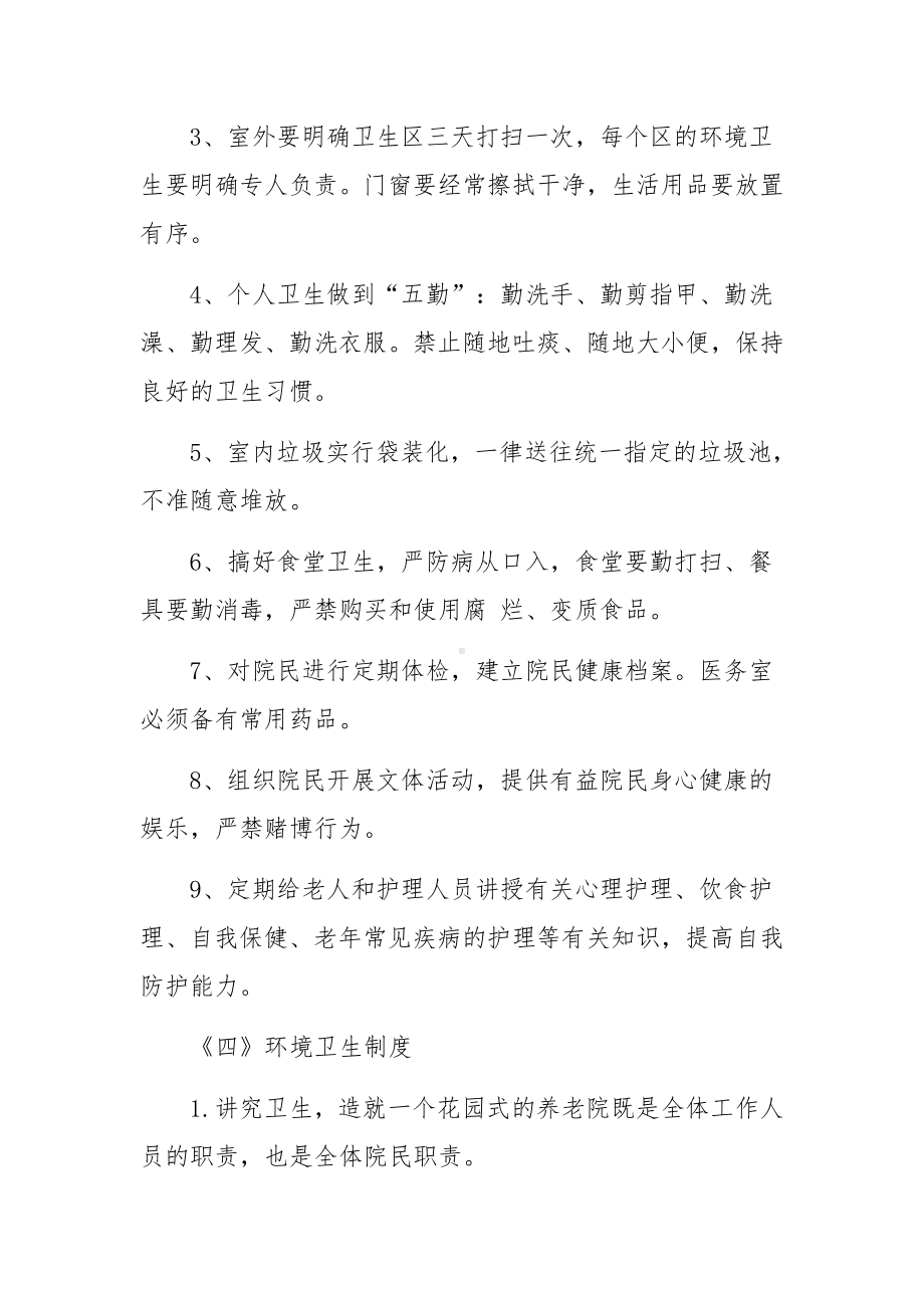 养老院十四项管理制度.docx_第3页