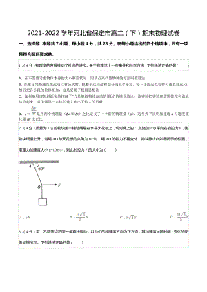 2021-2022学年河北省保定市高二（下）期末物理试卷.docx