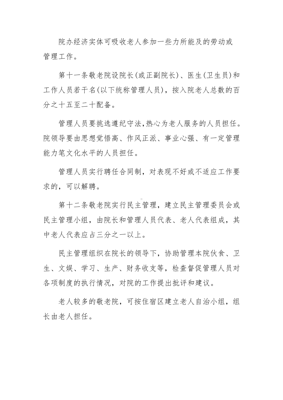 养老院管理规章制度.docx_第3页