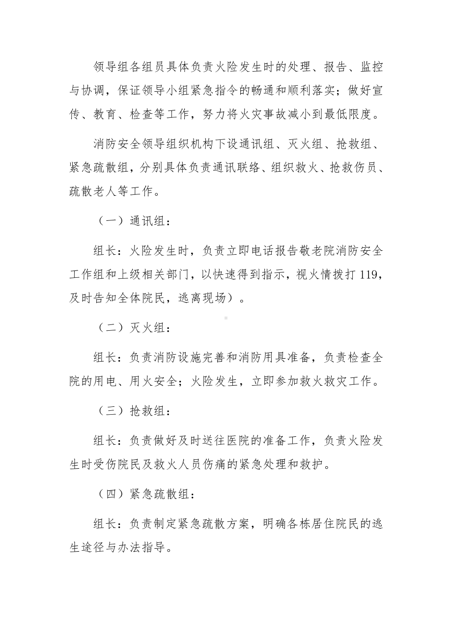 养老院火灾疏散应急预案.docx_第2页